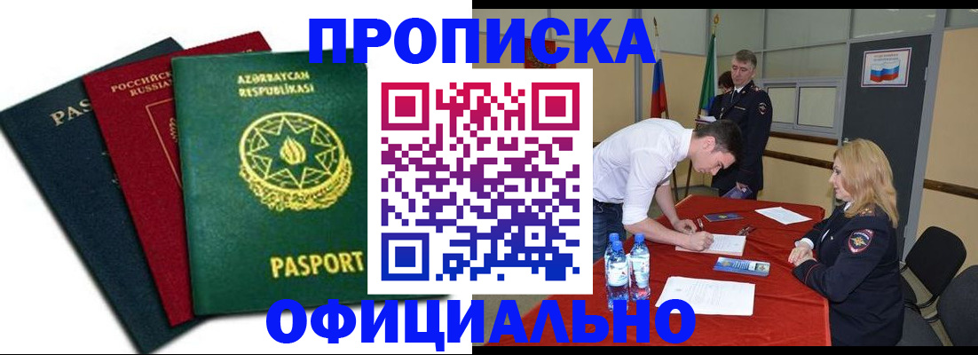 прописка гарантия в Мариинске