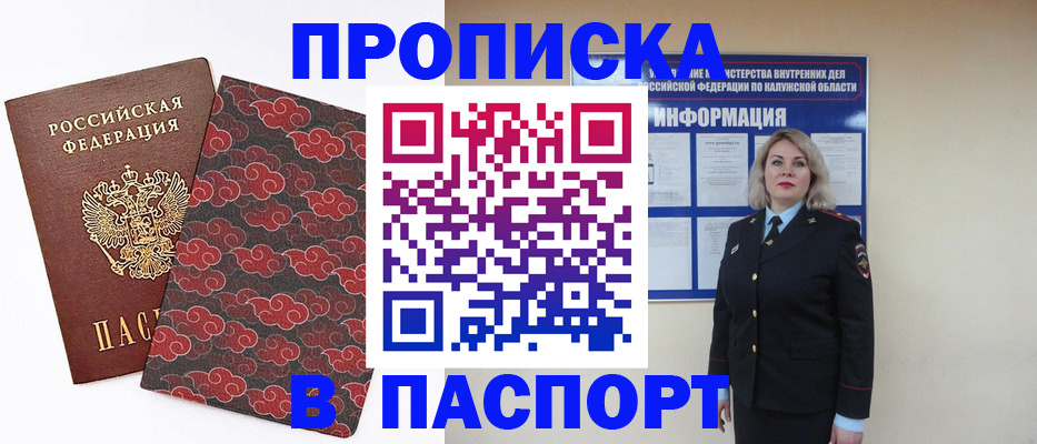 прописка ребенка в Мариинске