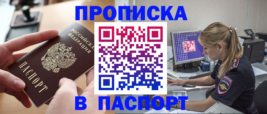 прописка гарантия в Мариинске