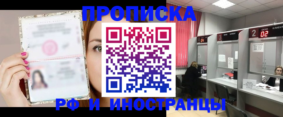 временная регистрация в Мариинске