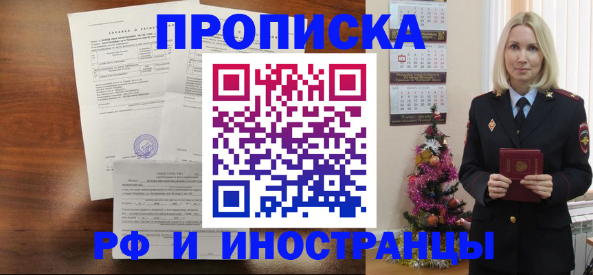 временная регистрация адрес в Мариинске