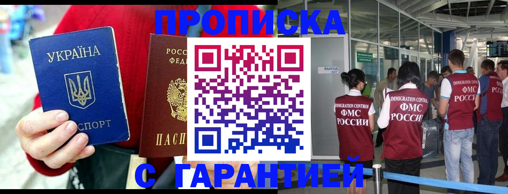 временная регистрация купить в Мариинске